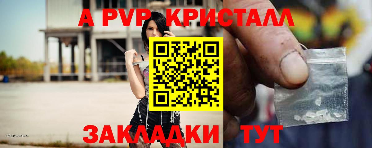 A PVP Crystall  как найти   Alpha-PVP  Нальчик  Вход с VPN 