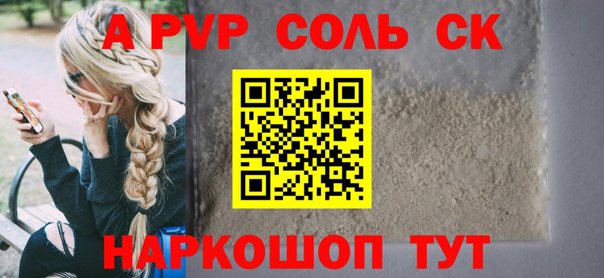 A-PVP Crystall Нальчик