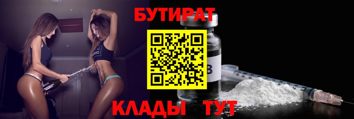 Нальчик  Бутират  Вход с VPN  БУТИРАТ 1.4BDO 