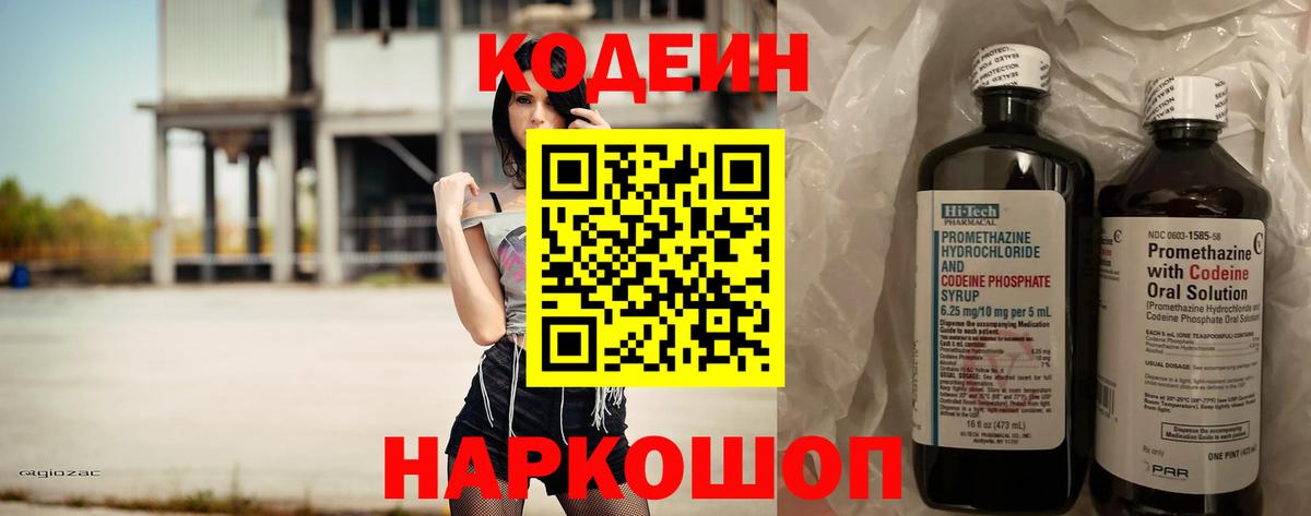 Кодеин Purple Drank  Вход с VPN  Кодеиновый сироп Lean напиток Lean (лин)  Нальчик 