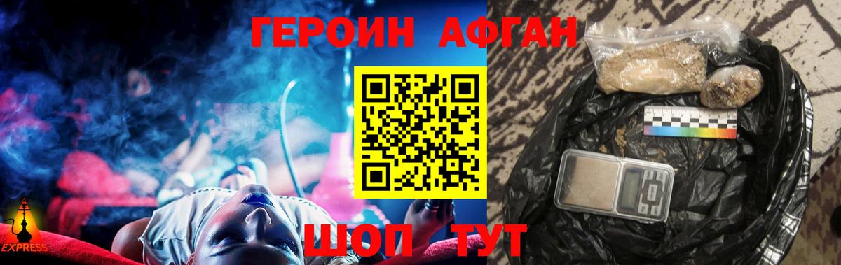 ГЕРОИН Афган Нальчик